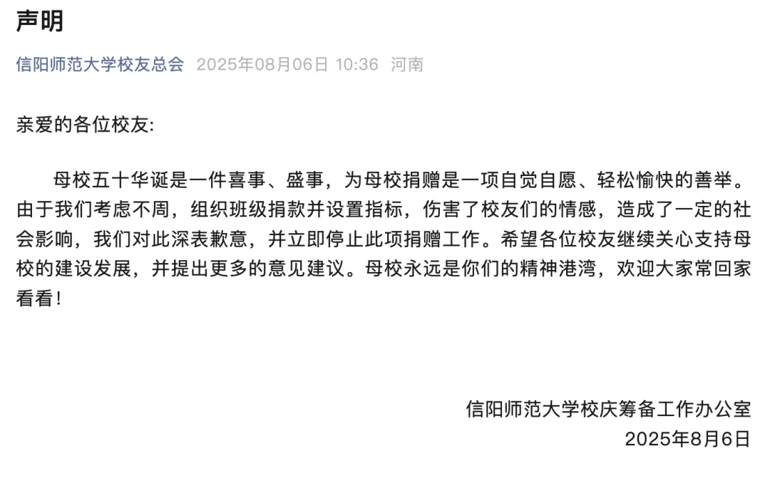 因为吃相过于难看，信阳师范大学翻车了。

8月6日，“信阳师范大学校友总会”账号