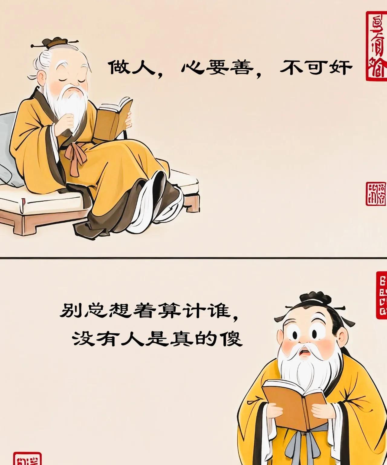 国文文化
人生修养系列——
做人，心要善，不可奸