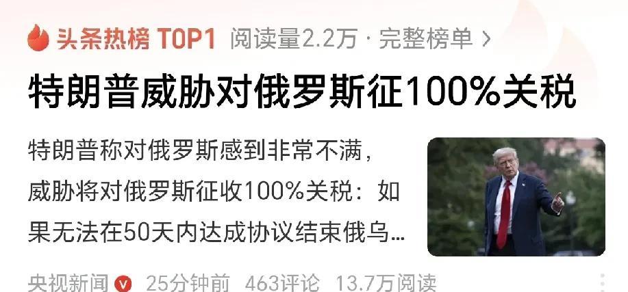 #特朗普威胁对俄罗斯征100%关税#
就这？没了？
特朗普的大招就这个？真是普京