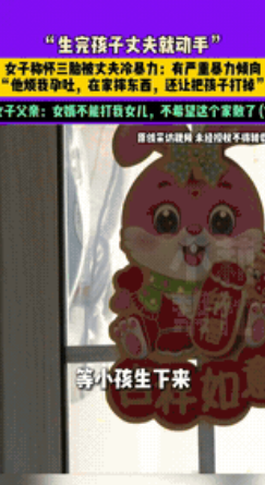 还敢结婚吗？”河南新乡，女子怀上第三胎，孕吐难受，本想得到丈夫关心，岂料丈夫嫌她
