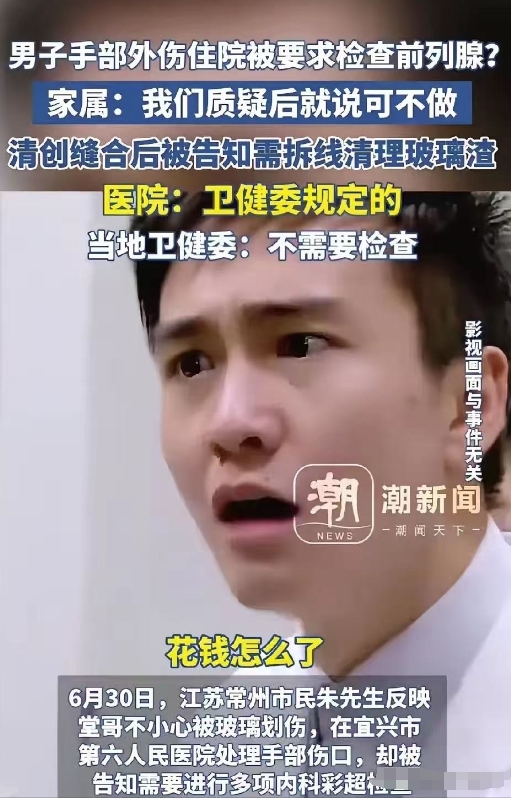 真是活久见了

​一男子手被玻璃划伤，在宜兴市第六人民医院住院缝合，医生要求检查