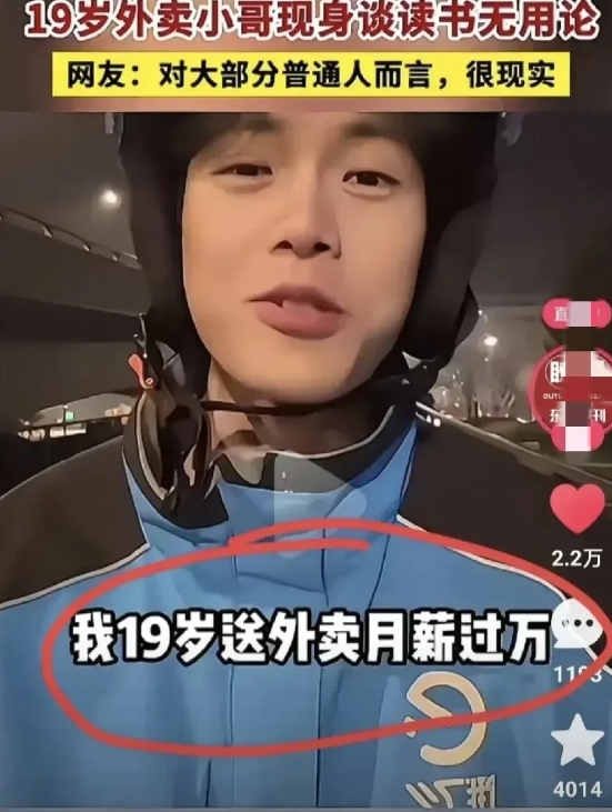 "读书真的无用吗？"一外卖小哥用自身经历告诉大家读书无用论，他在视频中说：你大学