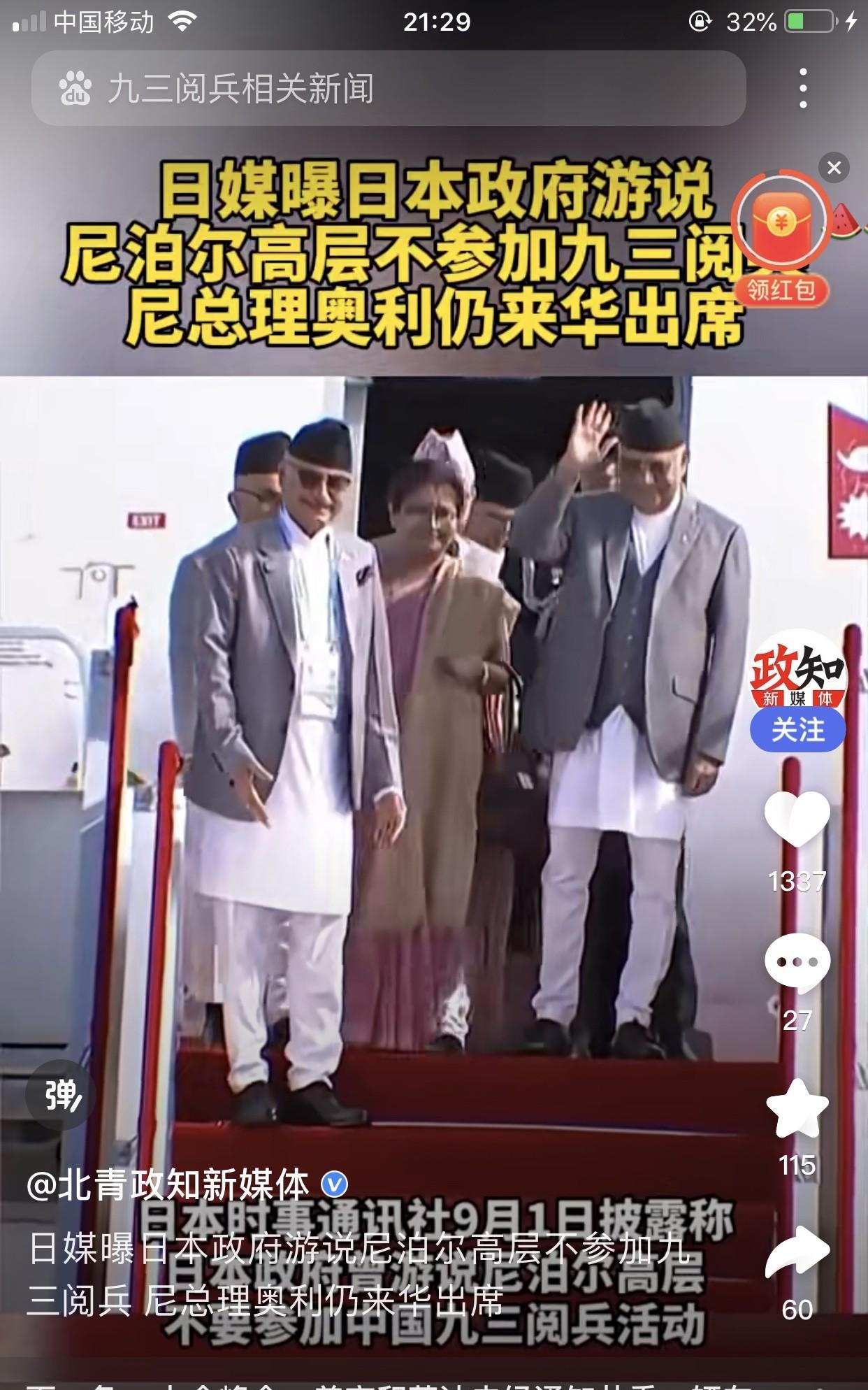 日本又被打脸了！
日媒曝日本政府曾游说尼泊尔高层不参加九三阅兵，尼总理奥利仍来华
