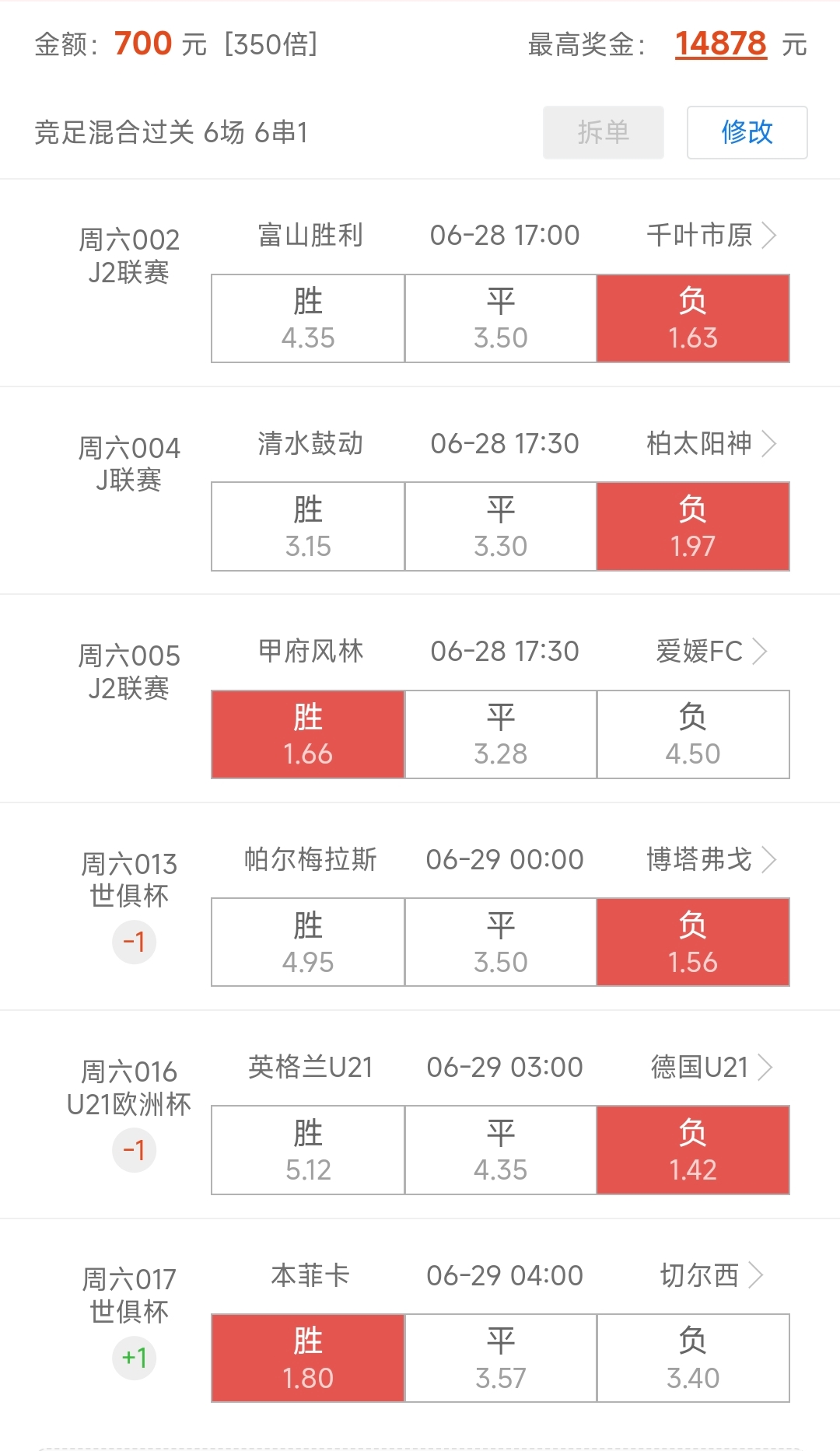 6/28 周六赛事多多，精选场次必定拿下！