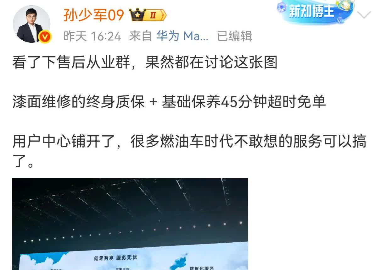 号外：
鸿蒙智行：漆面维修的终身质保 + 基础保养45分钟超时免单+全场景救援
