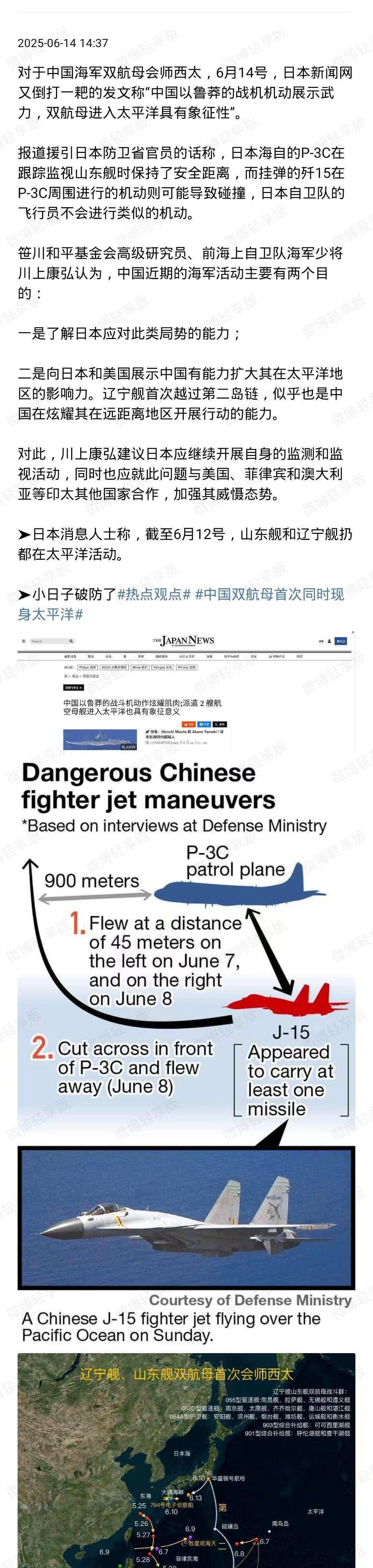 小日本也是有趣得紧啊！
时间都过去一周了，还惊魂未定，循环播放J-15跟P-3C