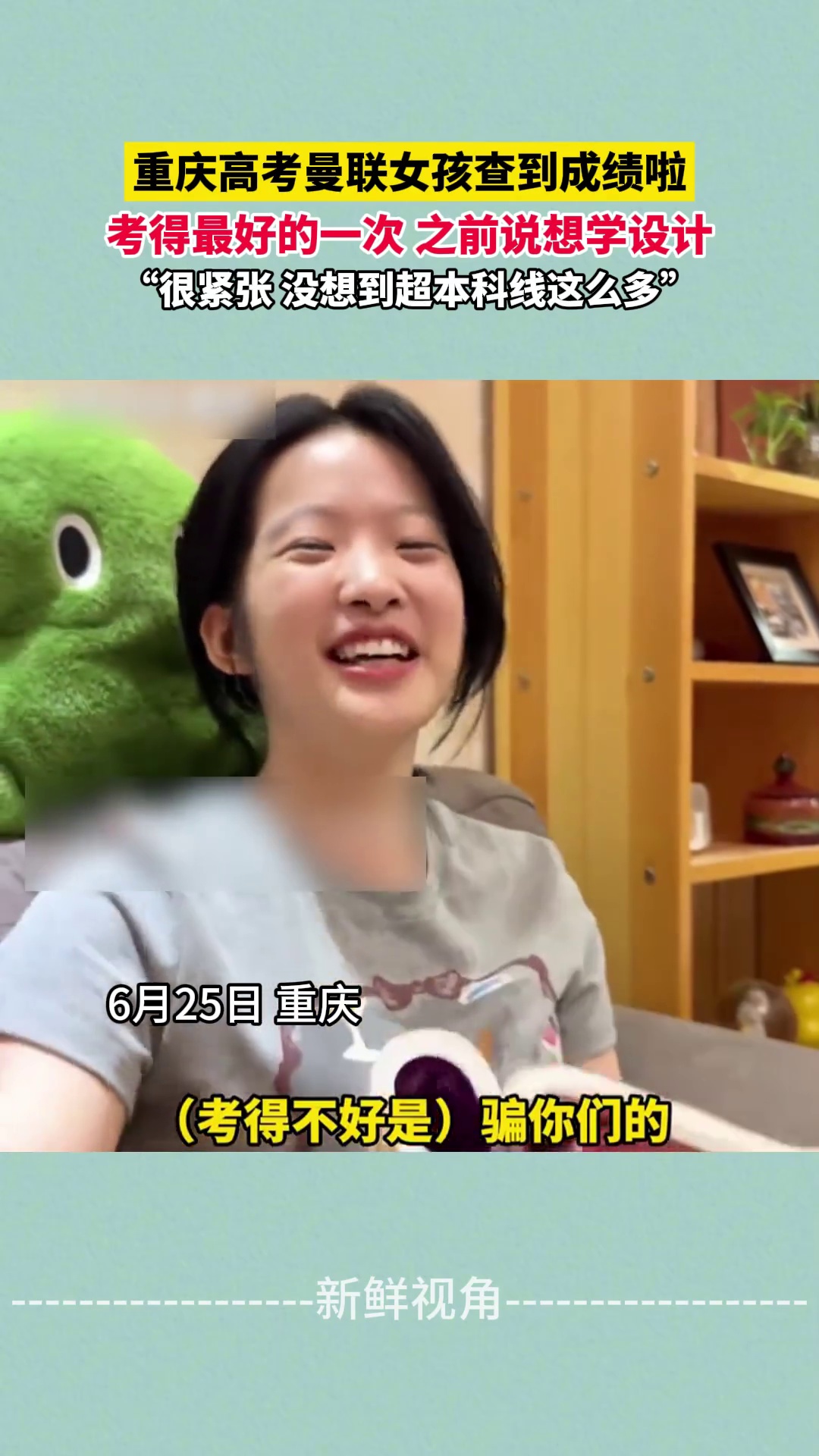 重庆高考曼联女孩查到成绩啦 考得最好的一次 之前说想学设计