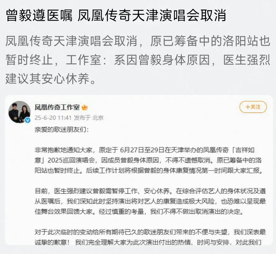 别慌！凤凰传奇没塌房，只是暂时“歇一歇”
 
咱国民组合凤凰传奇突然官宣取消天津