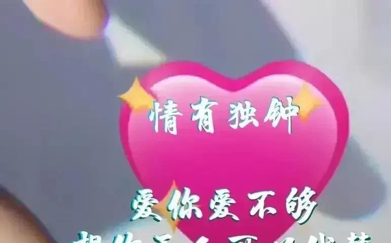 你知道吗？
生命中总会有一个人，偷走了你的心，留下了难忘的情，总是情不自禁的惦记