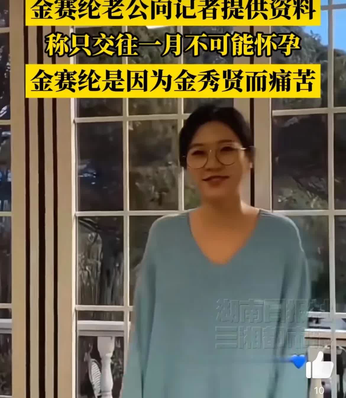 金赛纶美国丈夫发表声明，辟谣家暴以及怀孕堕胎的传闻。

金秀贤以及金牌公司，