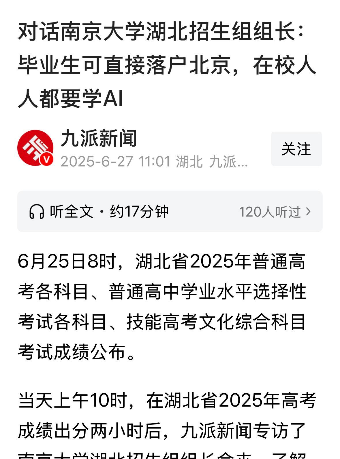 南京大学招生宣传，一个吸引点是可以北京落户[捂脸]，不过这个老师还是很聪明，了解