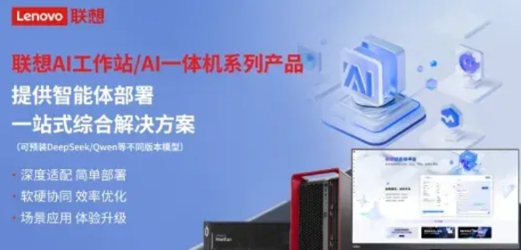 解锁DeepSeek私有化新范式。近日，联想发布业内首个DeepSeek AI工
