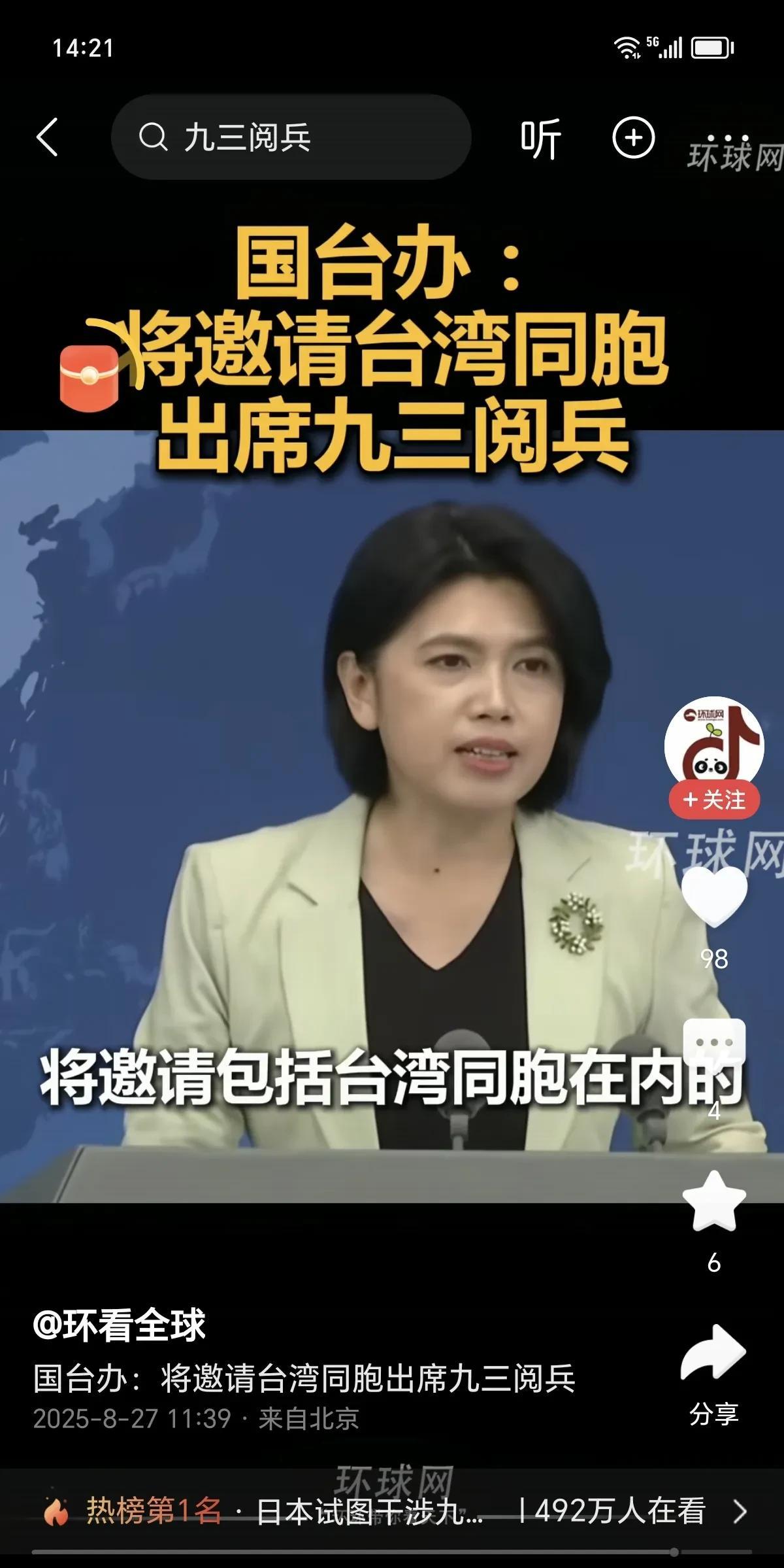 馆长仍有机会参加9.3大阅兵！
8月27日，国台办发言人发布重磅消息：将邀请台湾