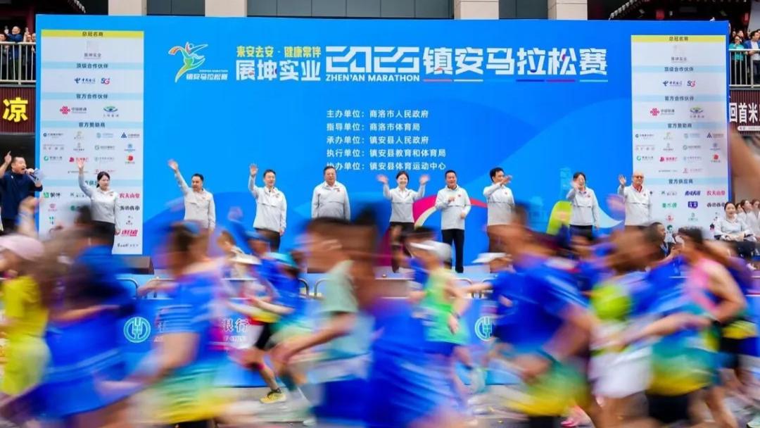 2025镇安马拉松赛圆满落幕：体育赛事赋能文旅经济高质量发展