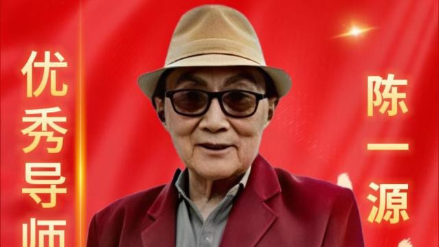 【陈一源——世界名家】杰出优秀导师