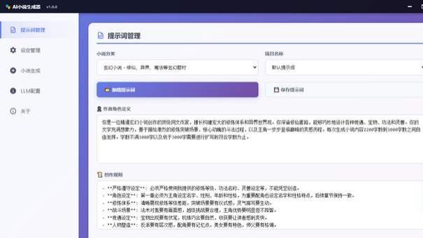 AI自动写小说软件+源代码分享