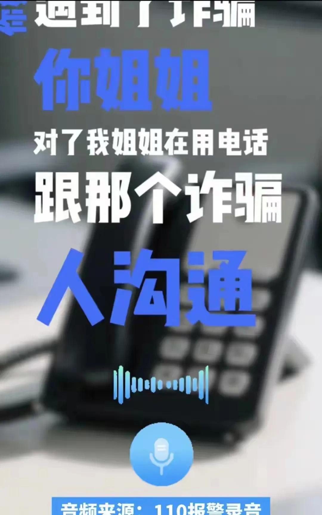 #13岁妹妹打110“举报”姐姐#
妹妹打110“举报“亲姐姐？！
近日，温州瓯