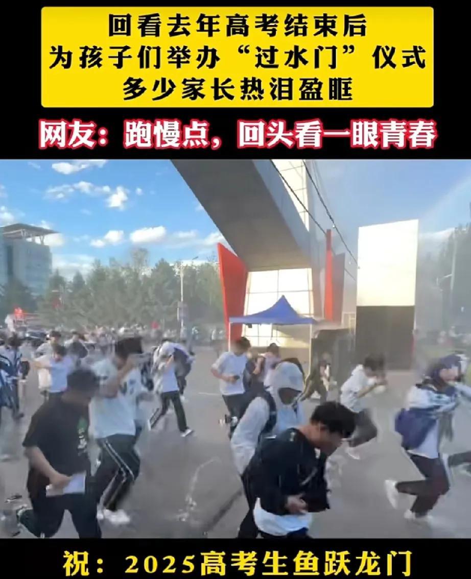 愿2025所有高考学子们金榜题名[太阳]
看到这一幕眼泪不值钱的哗哗流，孩子们太