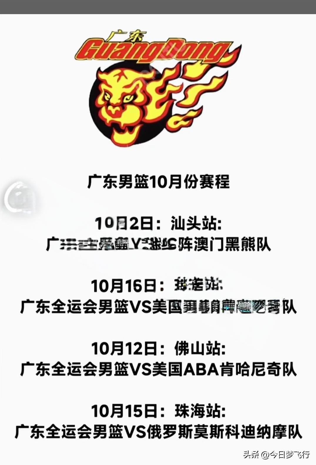 广东全运队将与俄罗斯球队在珠海打比赛！
10月15日，广东全运队在珠海（北京理工
