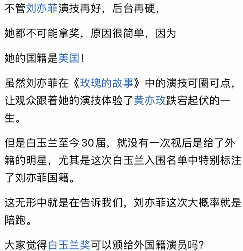 不管刘亦菲演技再好，后台再硬，
​她都不可能拿奖，原因很简单