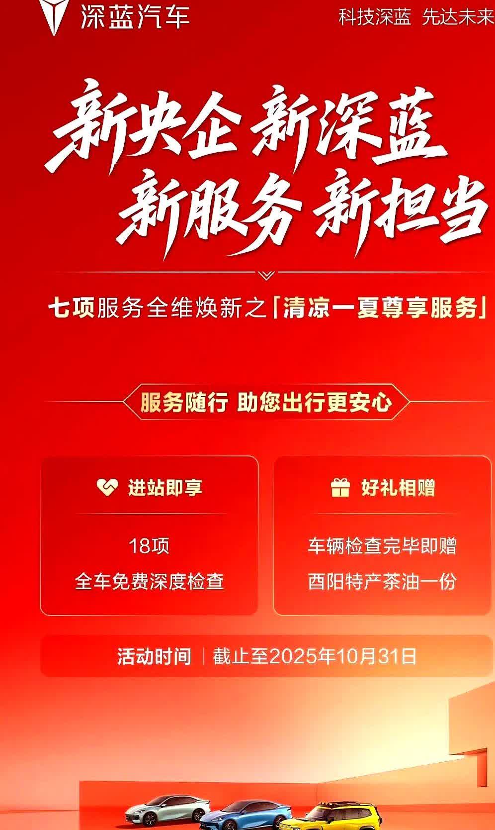 长安深蓝直接捅破天花板：央企挂帅，50万辆订单已写进军令状

2025年6月