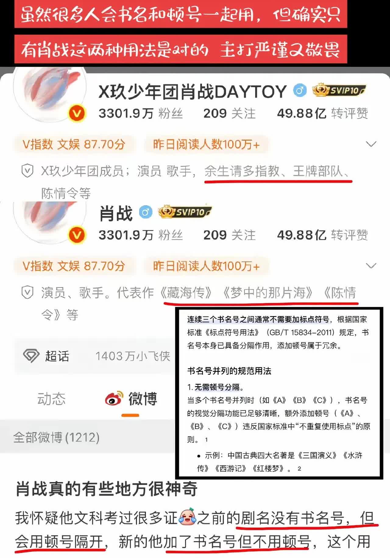 完了完了，肖战杨紫的CP粉是不是要哭死，余生去掉了，啥意思，两边的粉丝都在猜测，