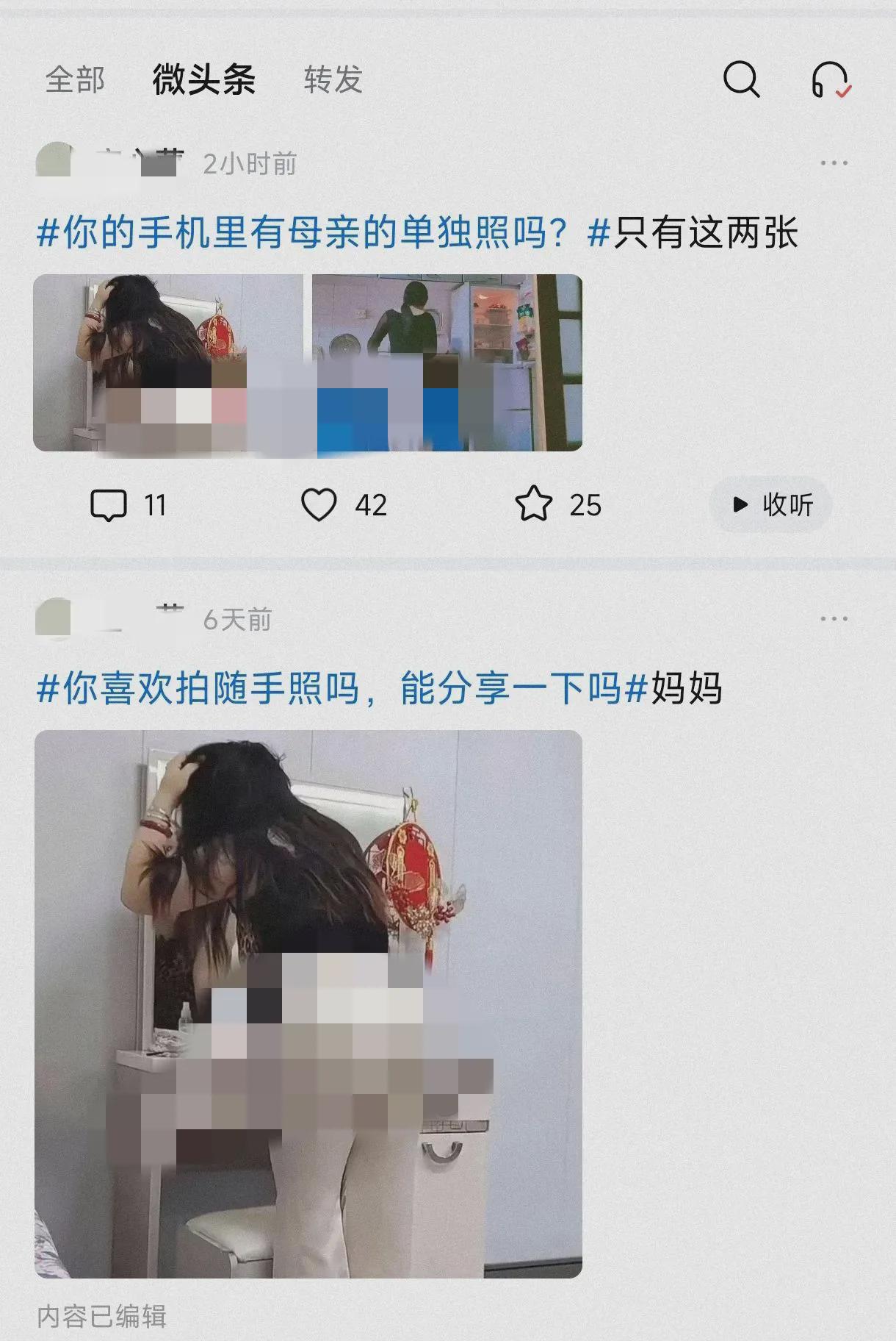 难以置信！为了流量，竟拿母亲做文章？

这年头，用妻子博关注已过时，如今竟用