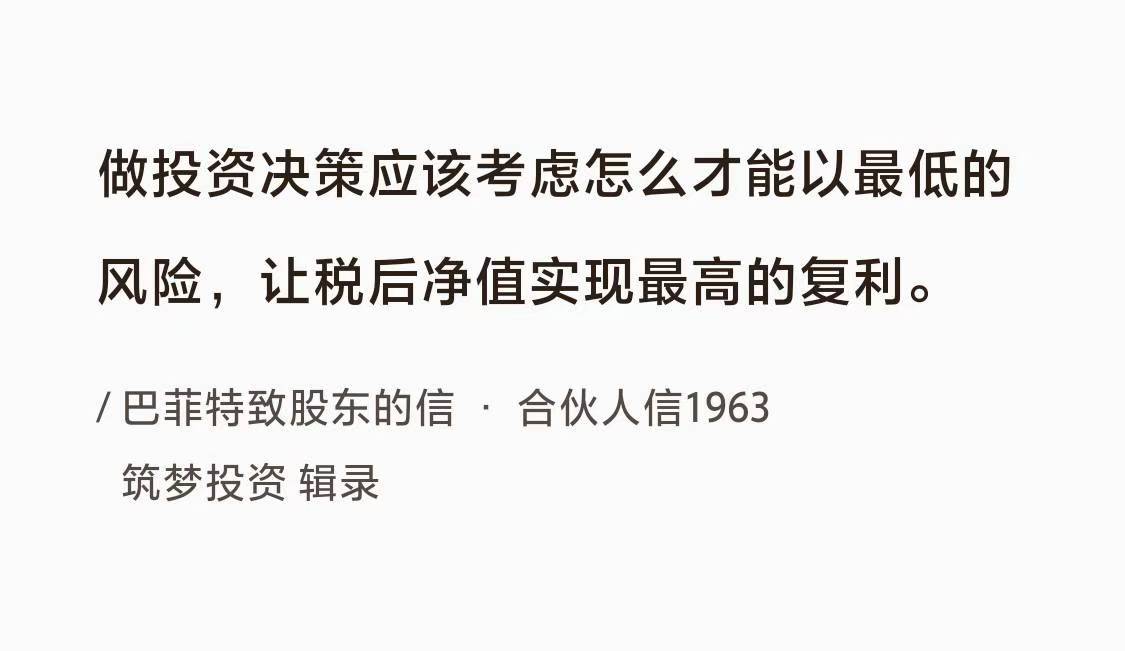 No.088 巴菲特谈“最低的风险”