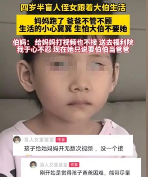 “这样的大伯伯妈太伟大了！”4岁半的女盲童，实在太可怜了，妈妈跑了，爸爸把她丢到