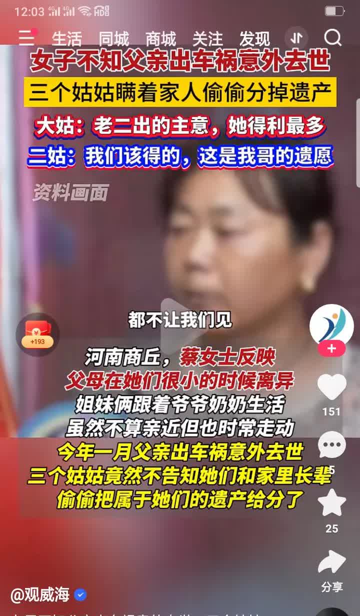 人怎么能丧心病狂到这种地步，女子父亲车祸去世，三个姑姑不通知女子，不通知长辈，三