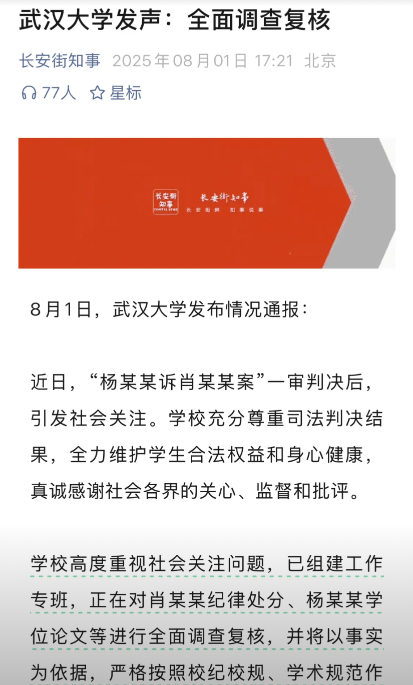 武大终于宣布调查了！无论是男同学的处分，还是女同学的论文！但显然只能基于这两点。