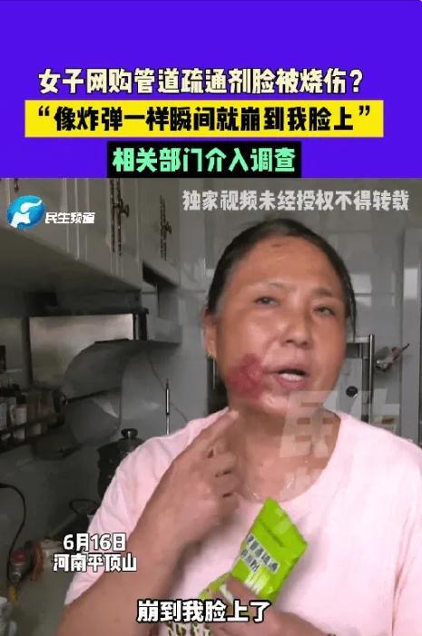 [中国赞]6月16日，河南平顶山一女子因家中下水道堵塞，买了一包管道疏通剂。收到