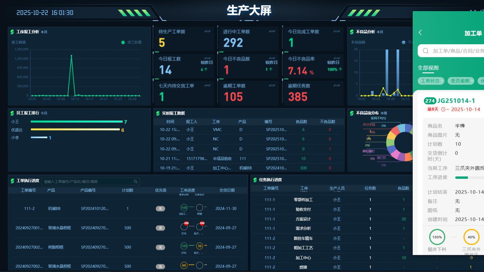 快工单：开启车间生产管理新纪元