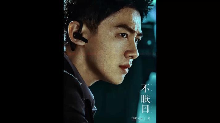 《不眠日》可谓看点十足。它创新采用“有限流”时间循环架构，打破传统，设定世界不定