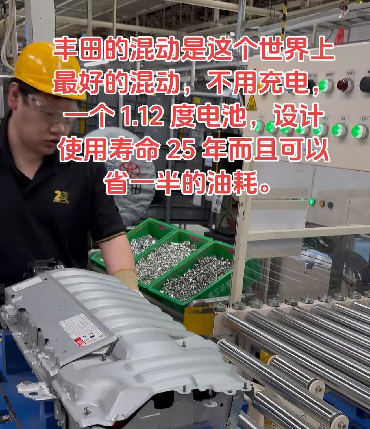 丰田的混动是这个世界上最好的混动，不用充电，一个 1.12 度电池，设计使用寿命