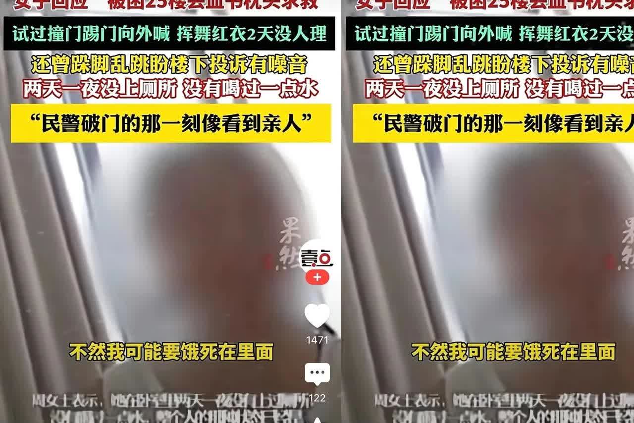这事听着就揪心！  

女子把自己锁在25楼卧室，  

两天一夜没水没