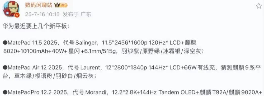 华为又要爆发了！
平板大军即将来袭：
Matepad11.5，
Matepad 