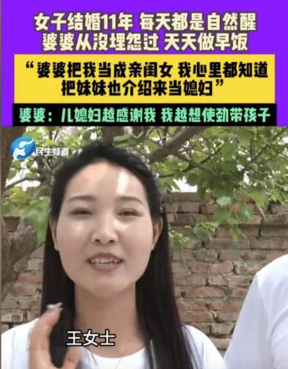 “太宠了。”4月报道，河南周口，女子嫁到婆婆家11年，每天都睡到自然醒，婆婆却从