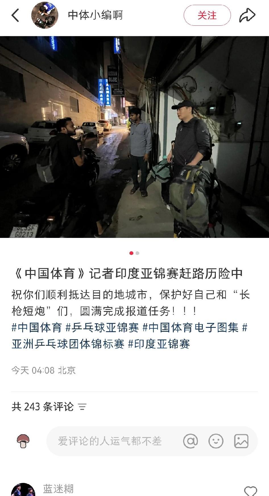 中体记者抵达印度！当地实况照片分享~
这次印度的亚锦赛可谓是还没开赛就备受关注！