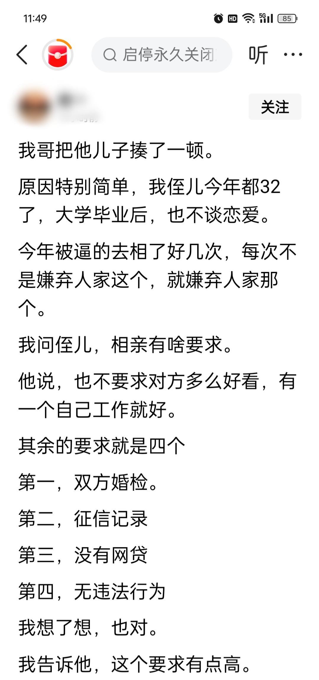双方婚检，征信记录，没有网贷，没有违法记录
这个男人对女人的要求高吗？
居然有男