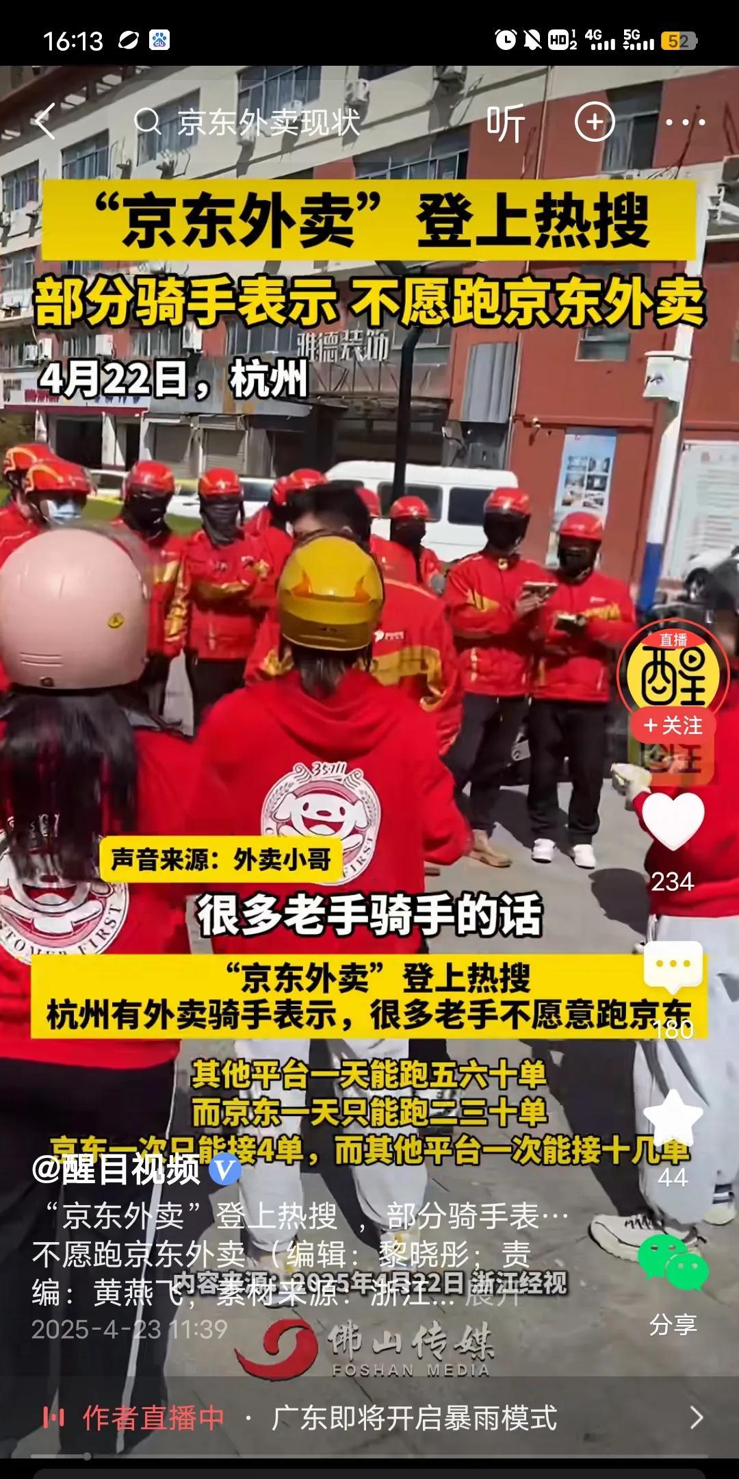 真不知道该说啥好。近日有美团的骑手，在接受采访时表示。很多老骑手，并不想成为京东