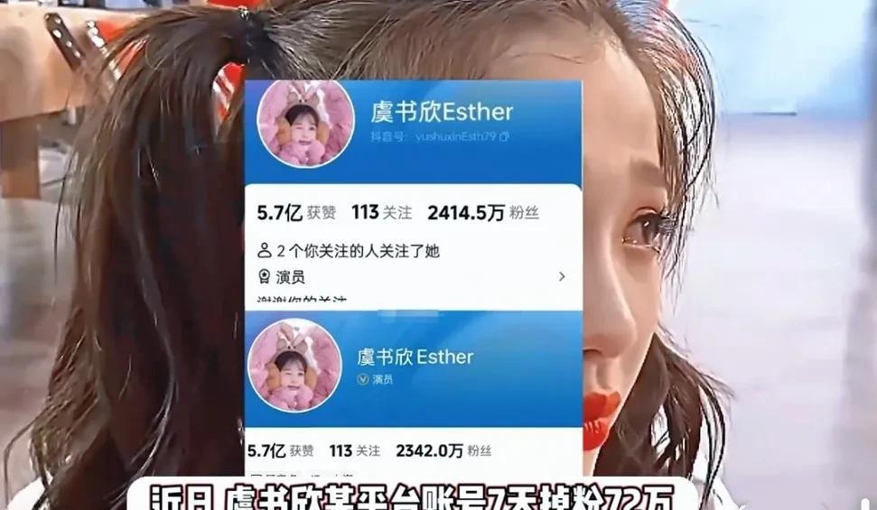 虞书欣：7天72万掉粉，人设危机何解？
