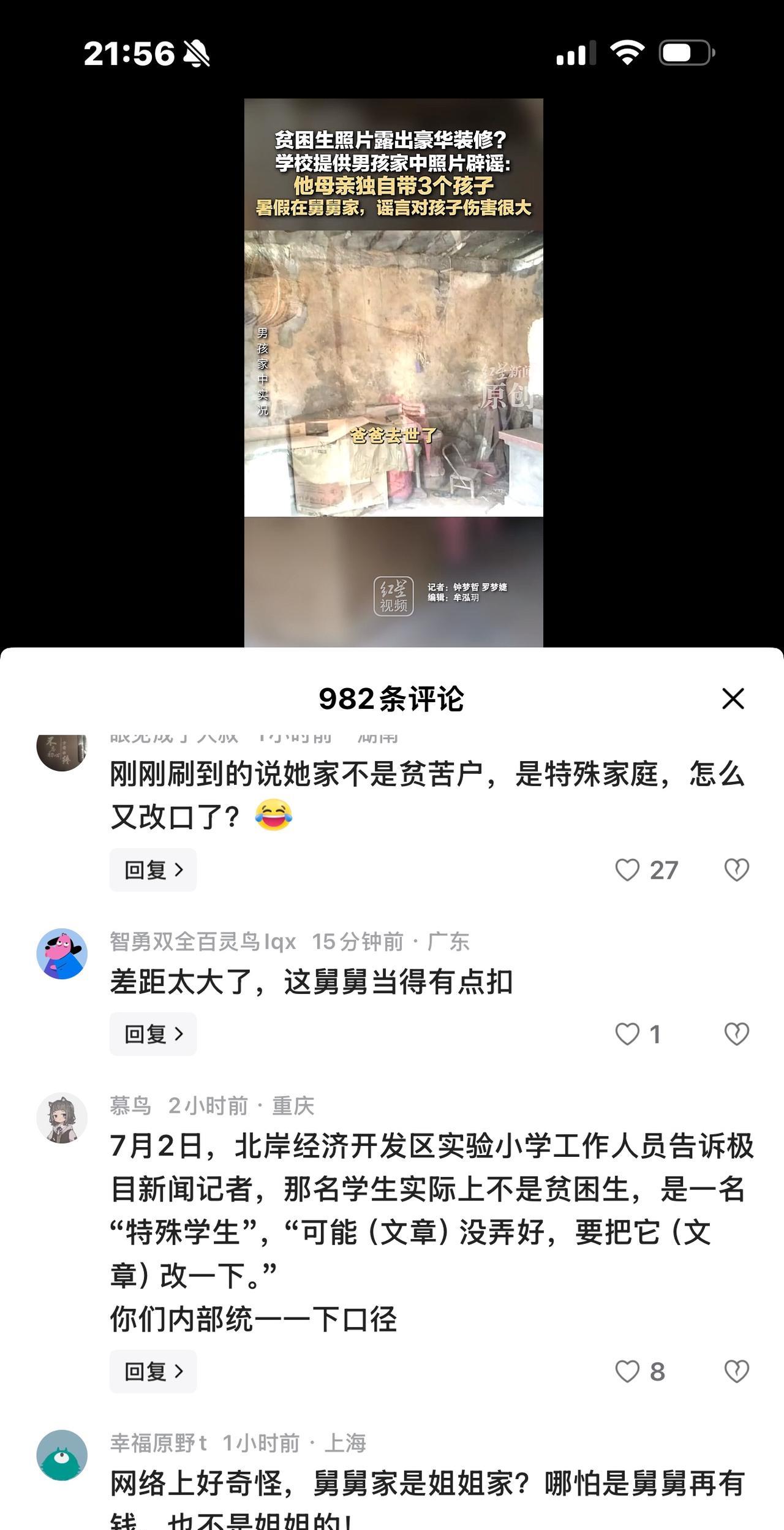 这个孩子真的很穷、是贫困生吗？怎么看到校方都是出尔反尔的解释，自相矛盾！
近日，