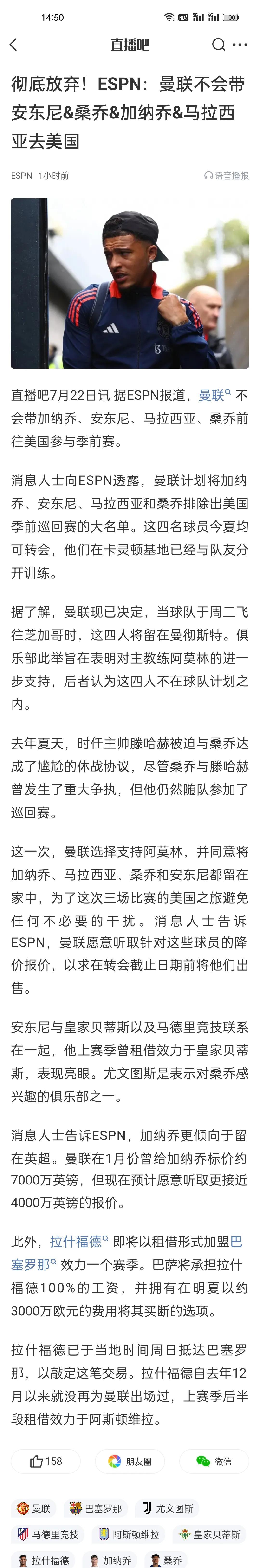 彻底放弃！ESPN：曼联不会带安东尼&桑乔&加纳乔&马拉西亚去美国。
阿莫林是否