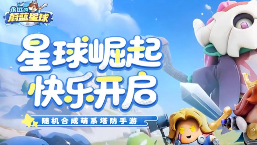 《永远的蔚蓝星球》11月先锋服重磅更新已正式上线, 《永远的蔚蓝星球》11月先锋服重磅更新已正式上线