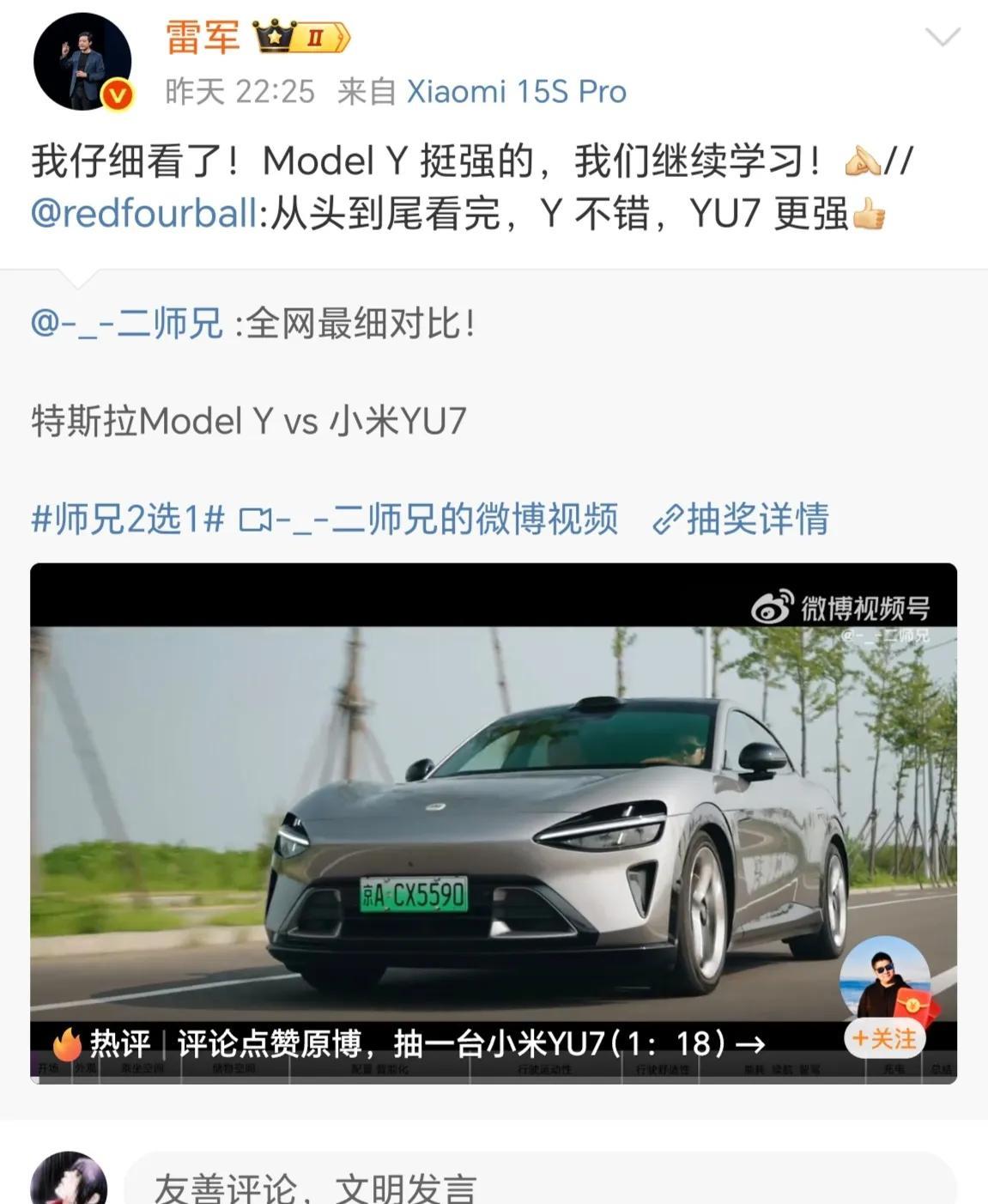 雷军：model Y挺强的，我们继续学习。
如果把对比对象换成国产友商，那么就是