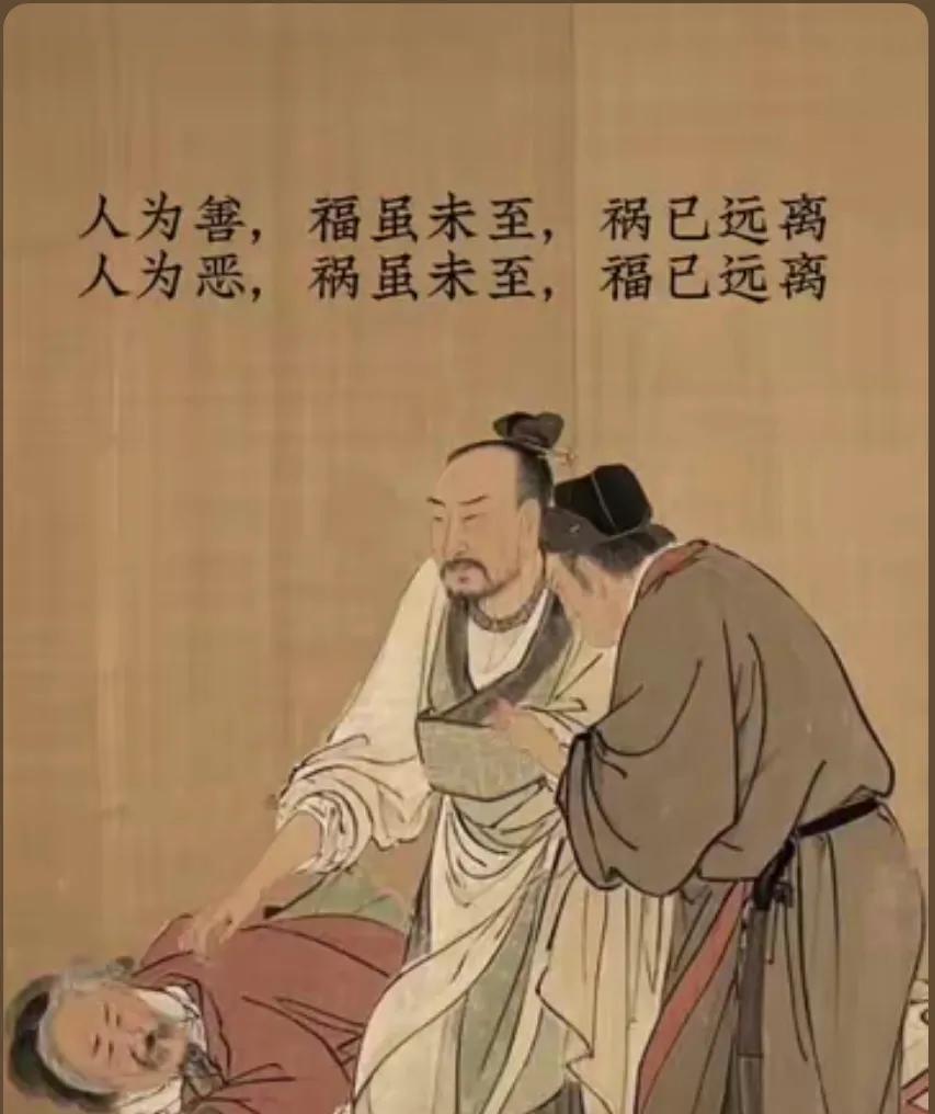 国学文化
人生修养系列——
人为善，福虽未至，祸已远离
人为恶，祸虽未至，福已远