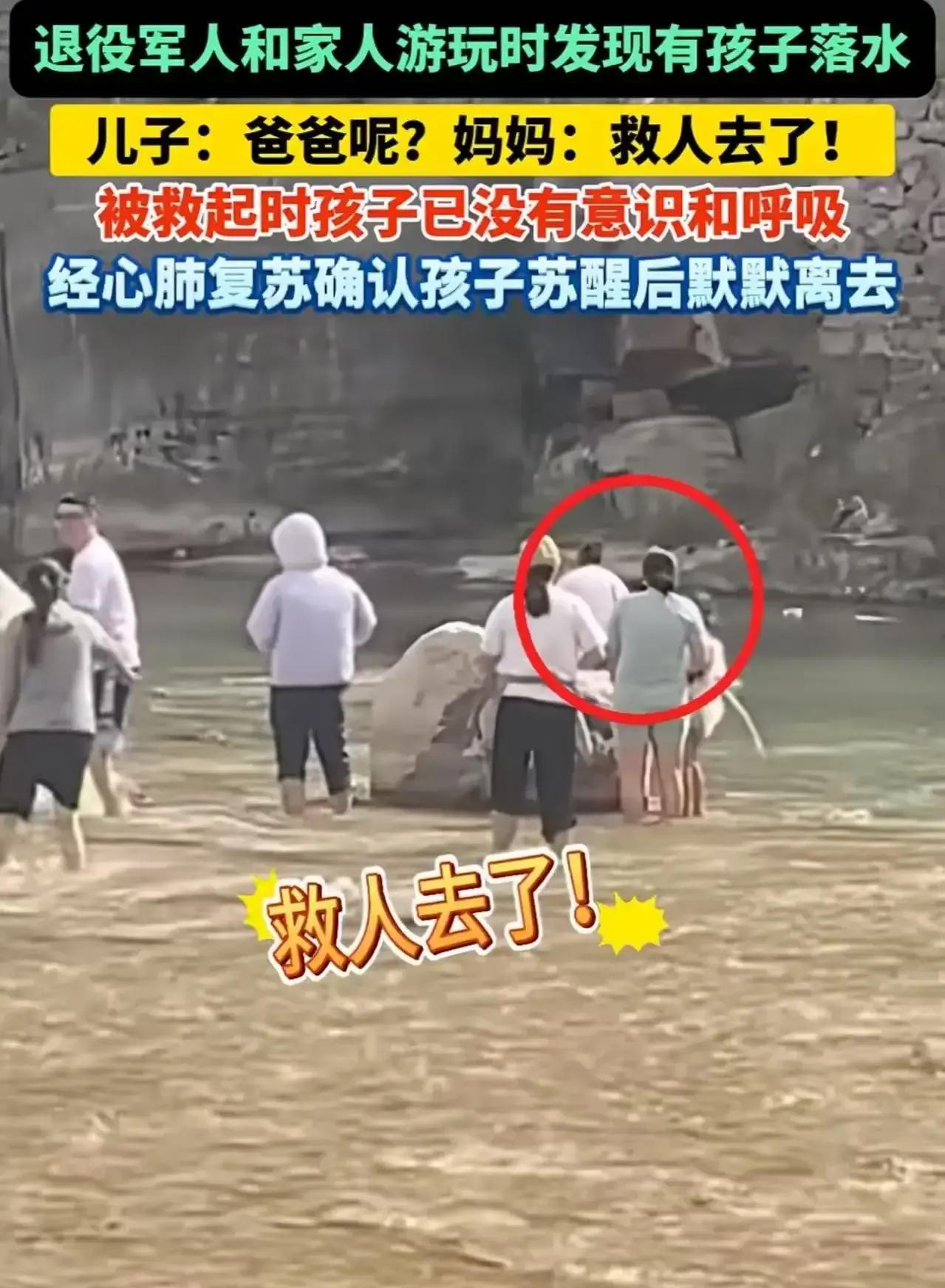 “这就是军人优先的原因！”河南博爱，退役军人和家人游玩时发现有孩子落水，不顾安危