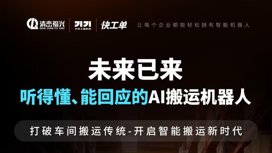 人工搬运工伤风险高？万可小金刚搬运机器人：一次投入，多端省心