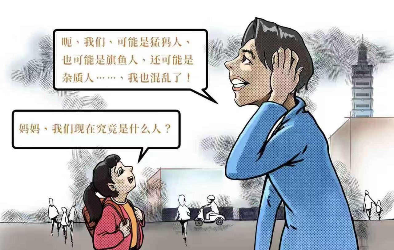 台湾人是猛犸人、旗鱼人还是杂质人？赖清德天天拉仇恨，让台湾永无宁日
“台湾人到底
